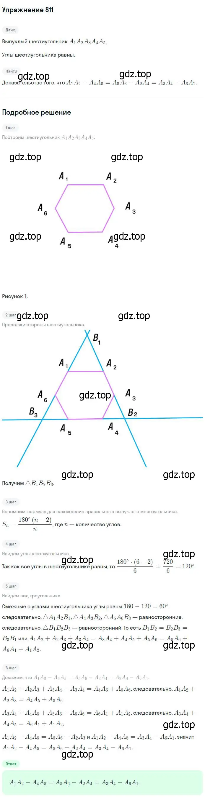 Решение номер 811 (страница 211) гдз по геометрии 7-9 класс Атанасян, Бутузов, учебник