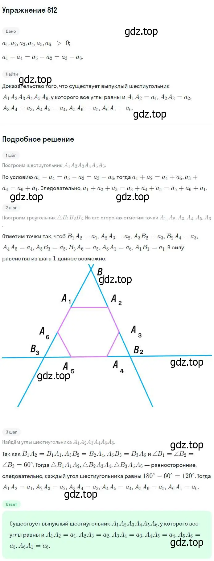 Решение номер 812 (страница 211) гдз по геометрии 7-9 класс Атанасян, Бутузов, учебник