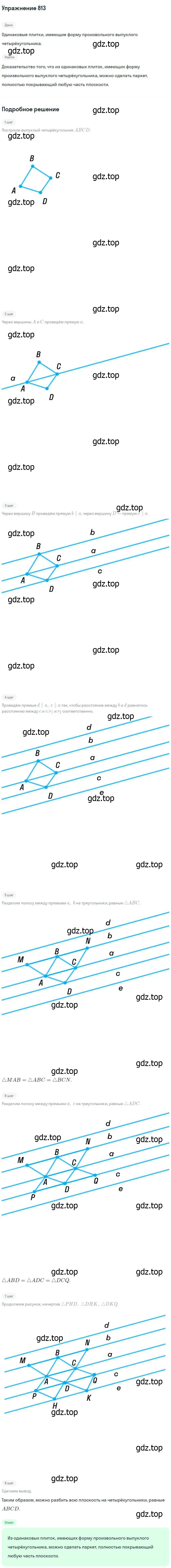 Решение номер 813 (страница 211) гдз по геометрии 7-9 класс Атанасян, Бутузов, учебник