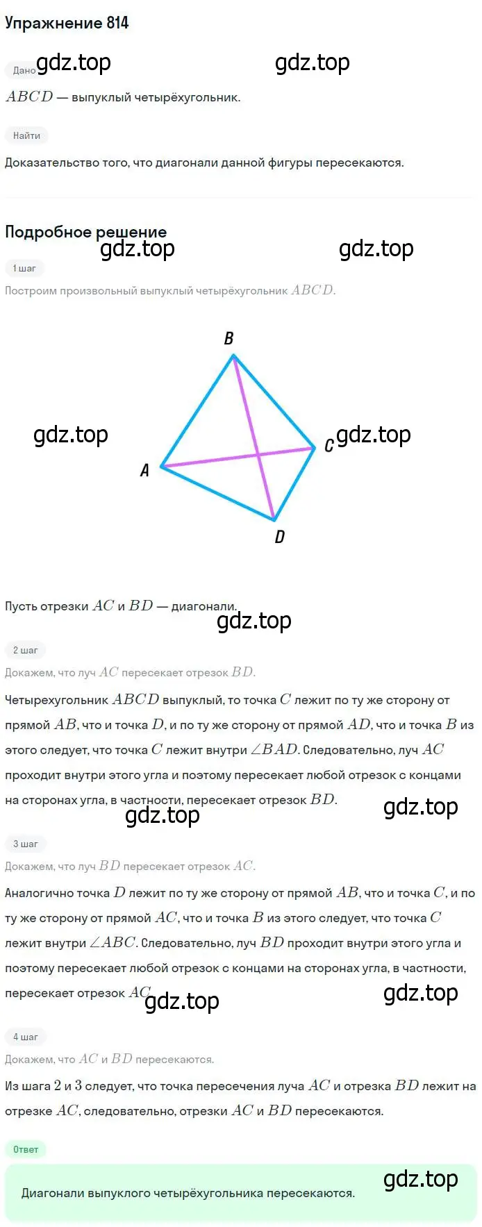 Решение номер 814 (страница 211) гдз по геометрии 7-9 класс Атанасян, Бутузов, учебник
