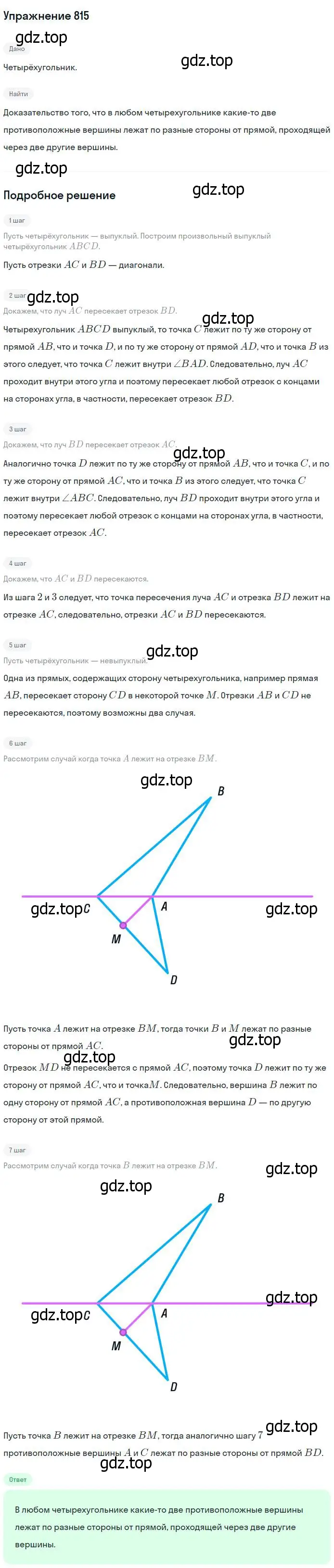 Решение номер 815 (страница 211) гдз по геометрии 7-9 класс Атанасян, Бутузов, учебник