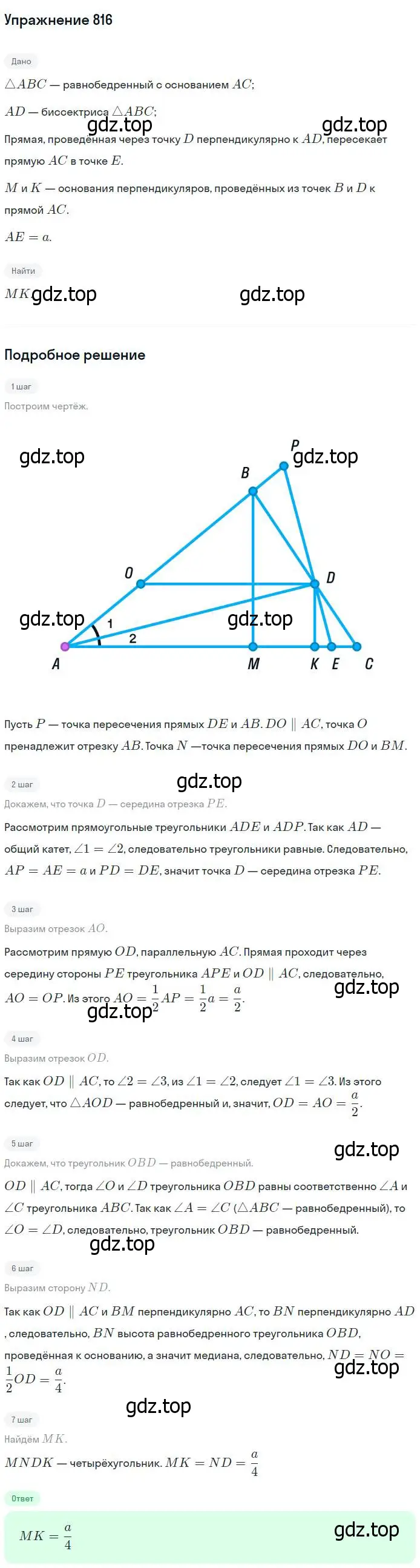Решение номер 816 (страница 211) гдз по геометрии 7-9 класс Атанасян, Бутузов, учебник