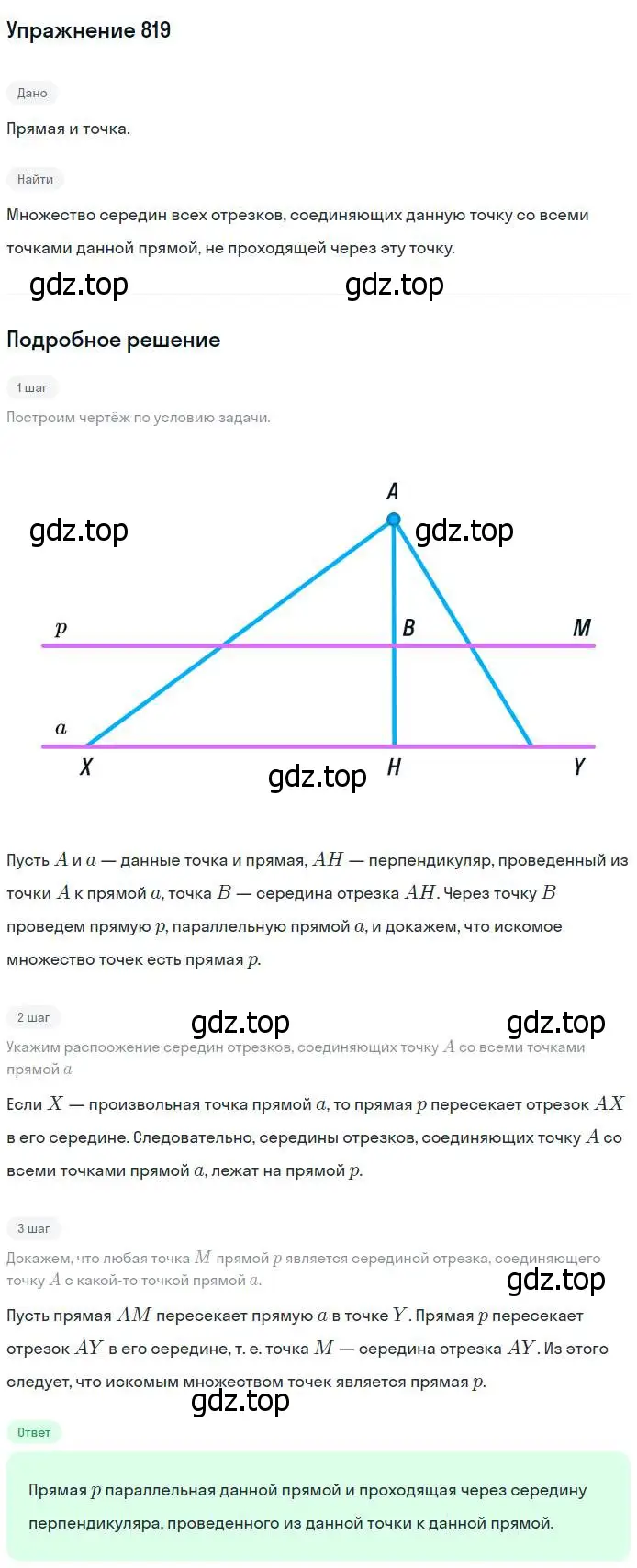 Решение номер 819 (страница 211) гдз по геометрии 7-9 класс Атанасян, Бутузов, учебник