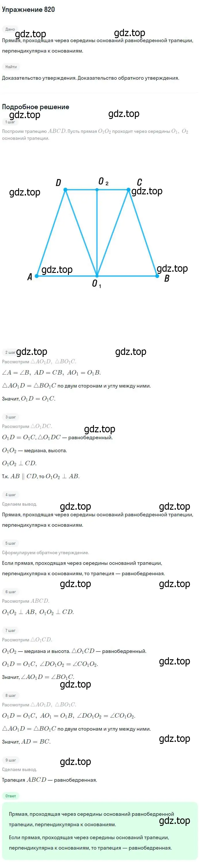 Решение номер 820 (страница 211) гдз по геометрии 7-9 класс Атанасян, Бутузов, учебник