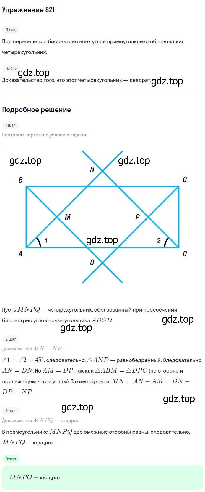 Решение номер 821 (страница 211) гдз по геометрии 7-9 класс Атанасян, Бутузов, учебник