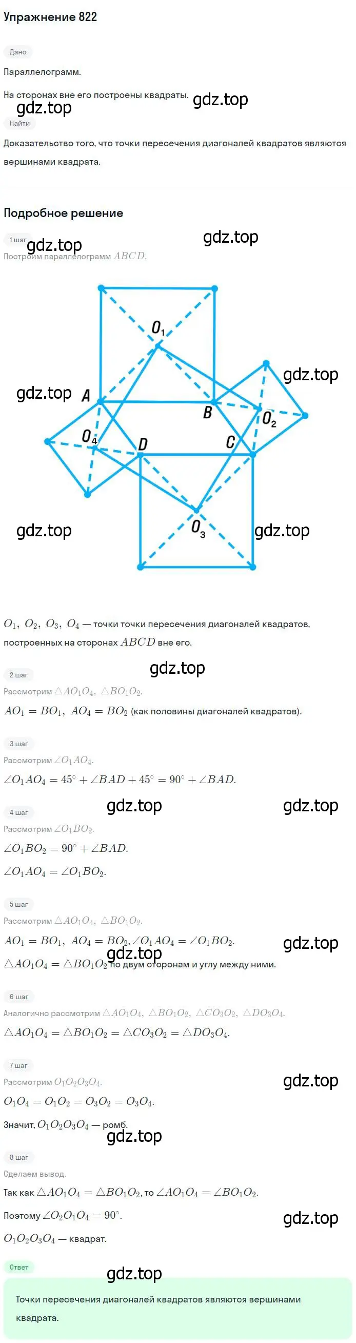 Решение номер 822 (страница 211) гдз по геометрии 7-9 класс Атанасян, Бутузов, учебник