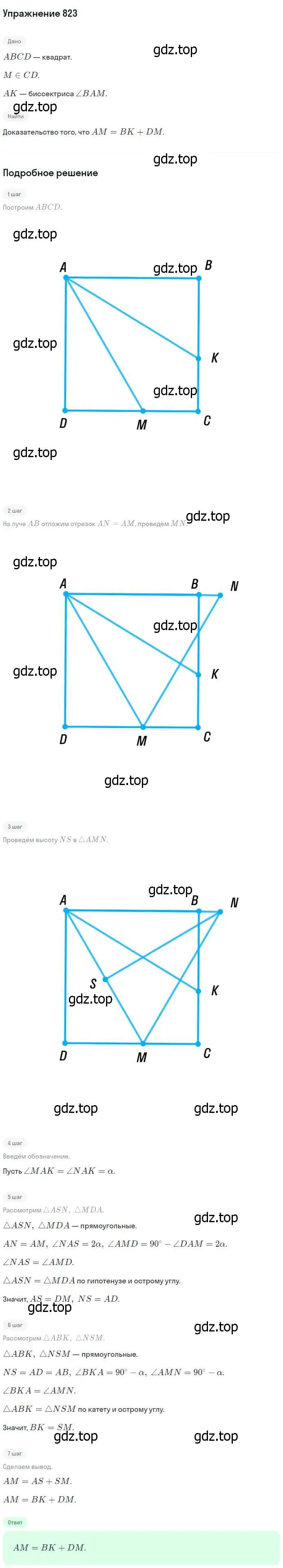 Решение номер 823 (страница 212) гдз по геометрии 7-9 класс Атанасян, Бутузов, учебник