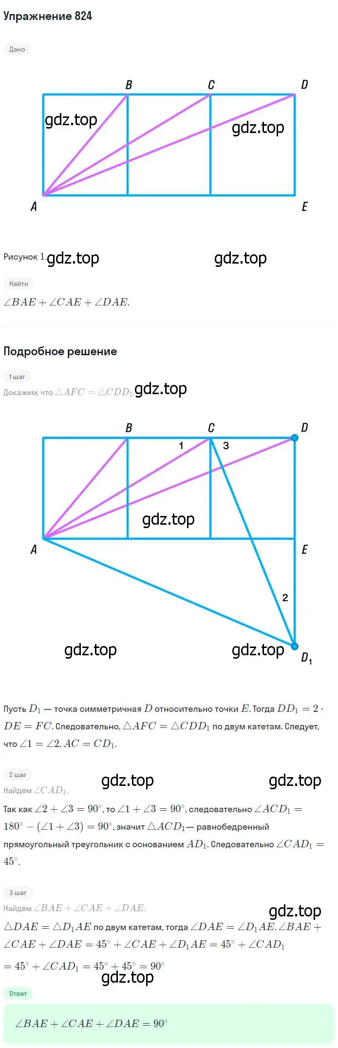 Решение номер 824 (страница 212) гдз по геометрии 7-9 класс Атанасян, Бутузов, учебник