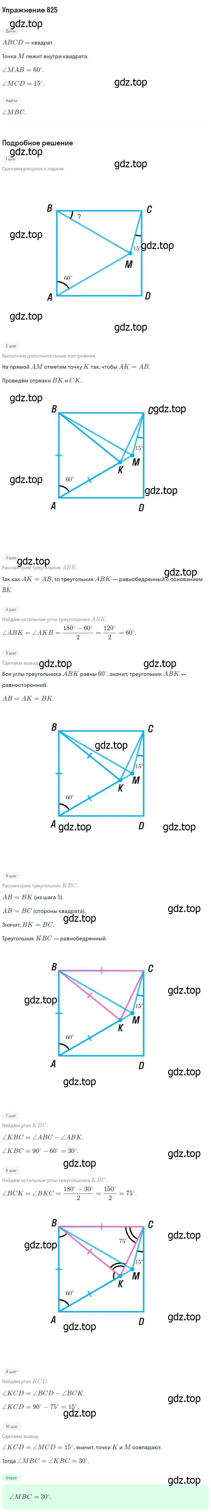 Решение номер 825 (страница 212) гдз по геометрии 7-9 класс Атанасян, Бутузов, учебник