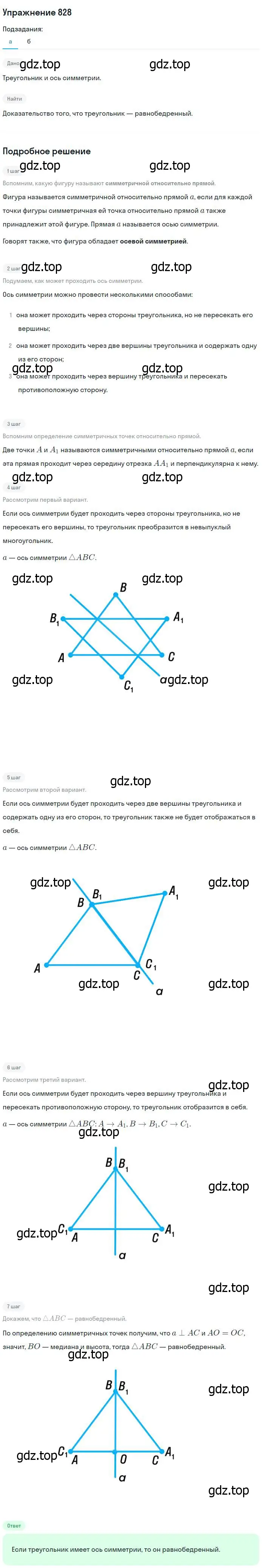 Решение номер 828 (страница 212) гдз по геометрии 7-9 класс Атанасян, Бутузов, учебник
