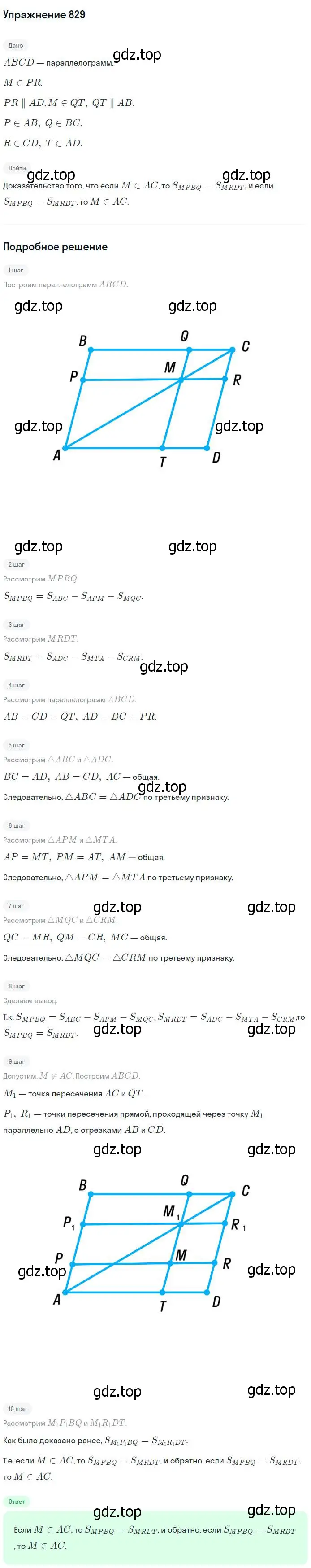 Решение номер 829 (страница 212) гдз по геометрии 7-9 класс Атанасян, Бутузов, учебник