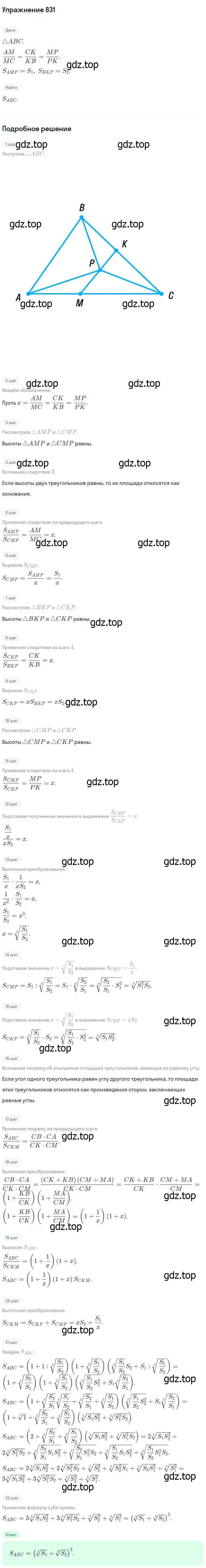 Решение номер 831 (страница 212) гдз по геометрии 7-9 класс Атанасян, Бутузов, учебник