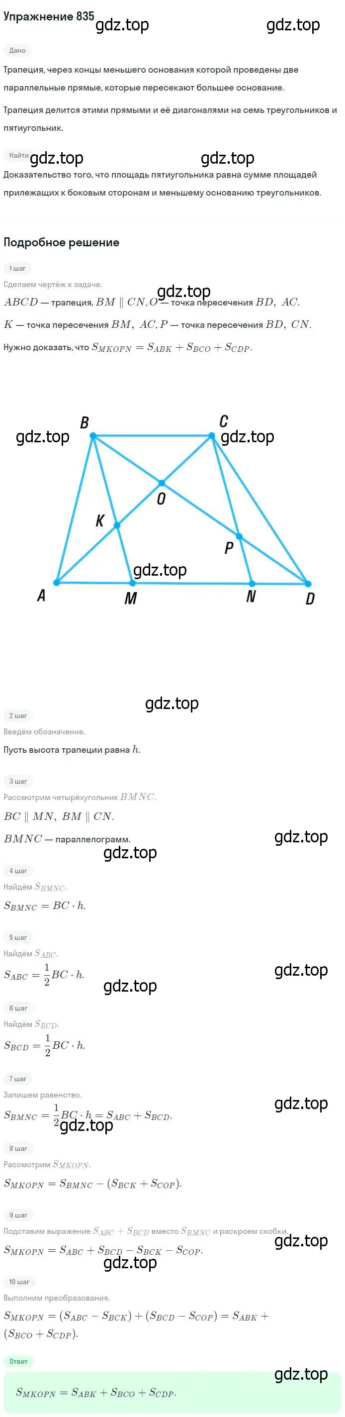 Решение номер 835 (страница 213) гдз по геометрии 7-9 класс Атанасян, Бутузов, учебник