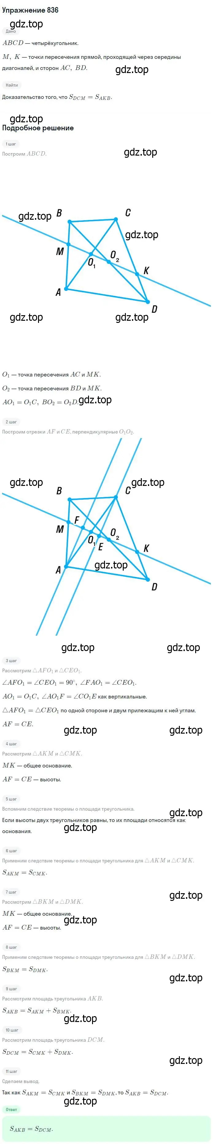Решение номер 836 (страница 213) гдз по геометрии 7-9 класс Атанасян, Бутузов, учебник