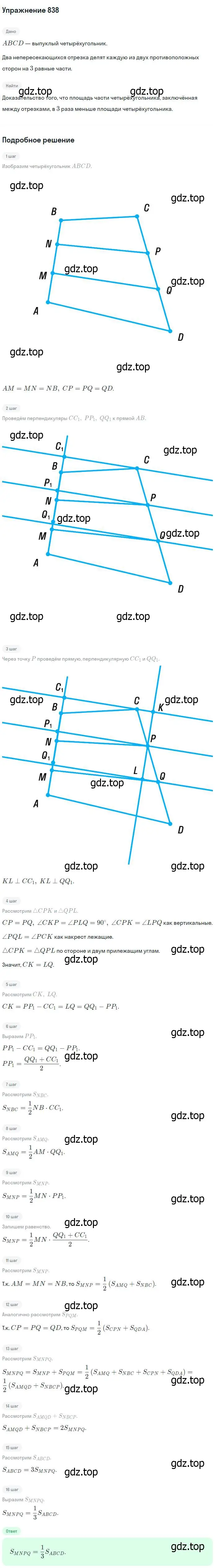Решение номер 838 (страница 213) гдз по геометрии 7-9 класс Атанасян, Бутузов, учебник