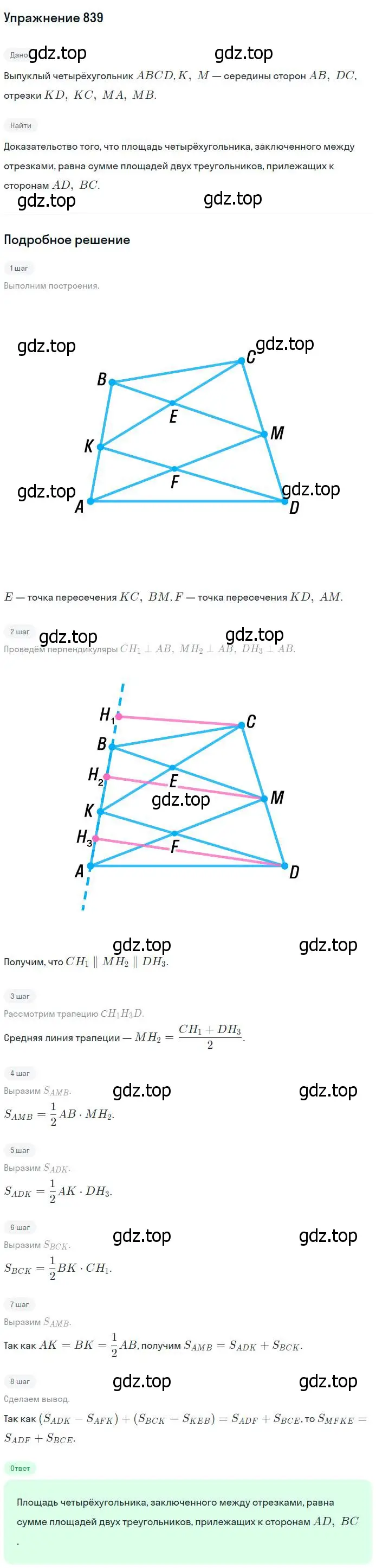 Решение номер 839 (страница 213) гдз по геометрии 7-9 класс Атанасян, Бутузов, учебник