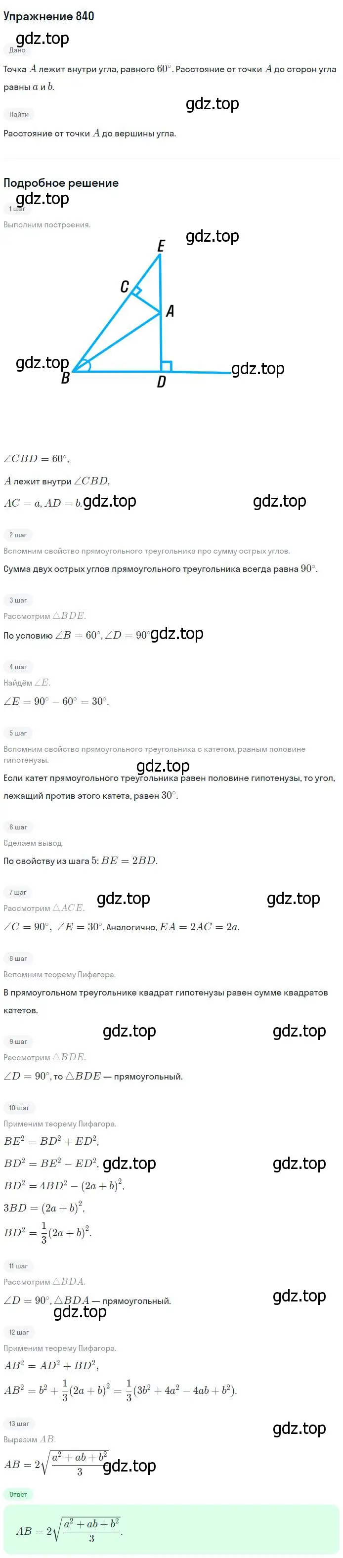Решение номер 840 (страница 213) гдз по геометрии 7-9 класс Атанасян, Бутузов, учебник
