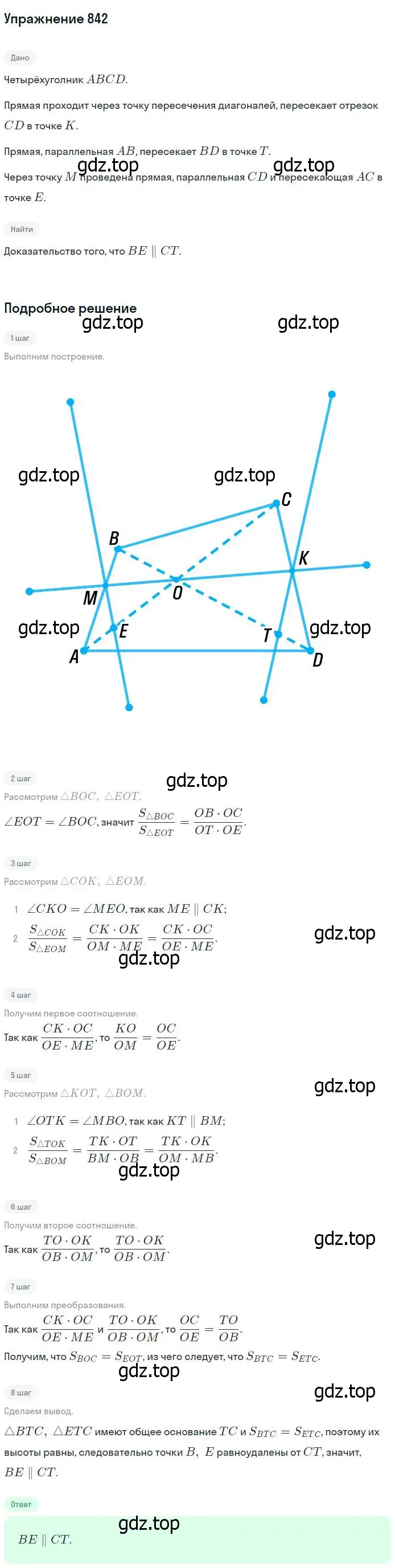 Решение номер 842 (страница 213) гдз по геометрии 7-9 класс Атанасян, Бутузов, учебник