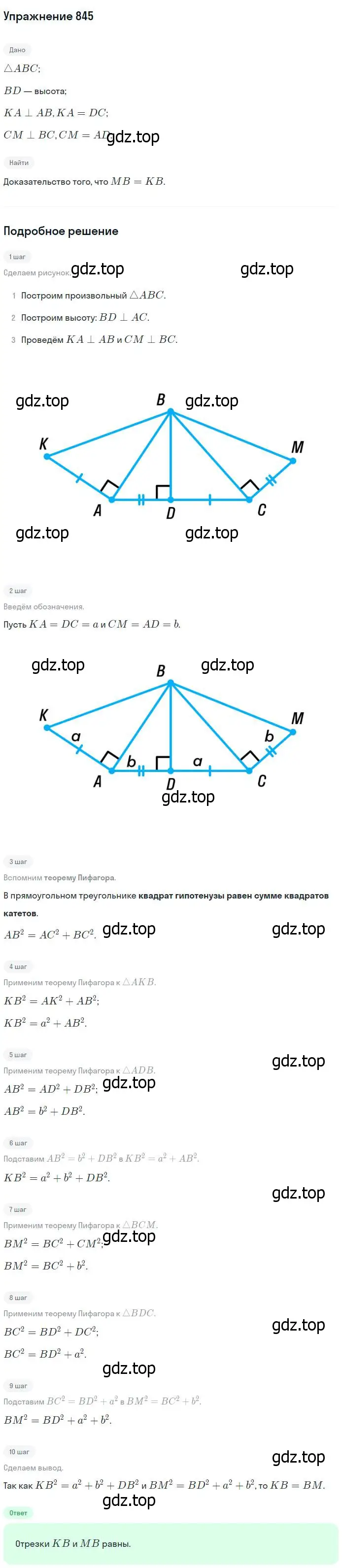 Решение номер 845 (страница 214) гдз по геометрии 7-9 класс Атанасян, Бутузов, учебник