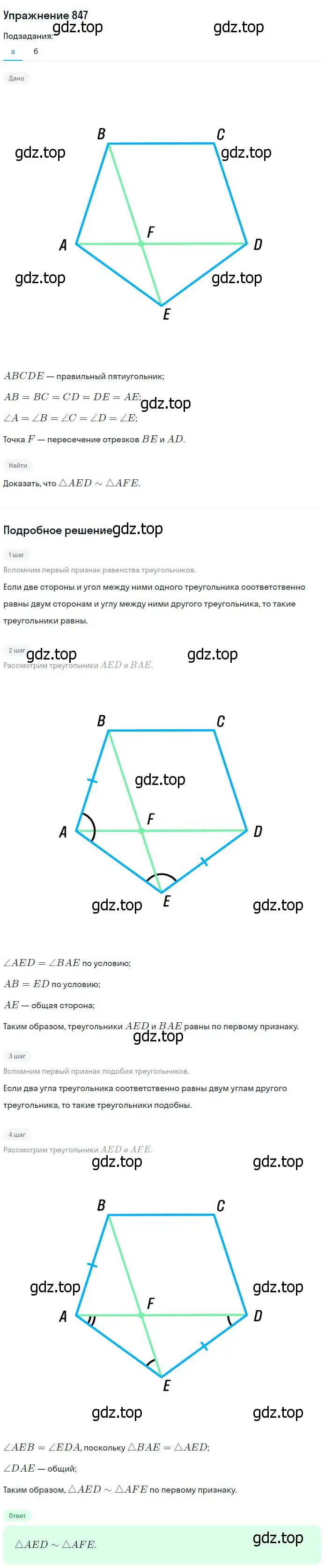 Решение номер 847 (страница 214) гдз по геометрии 7-9 класс Атанасян, Бутузов, учебник