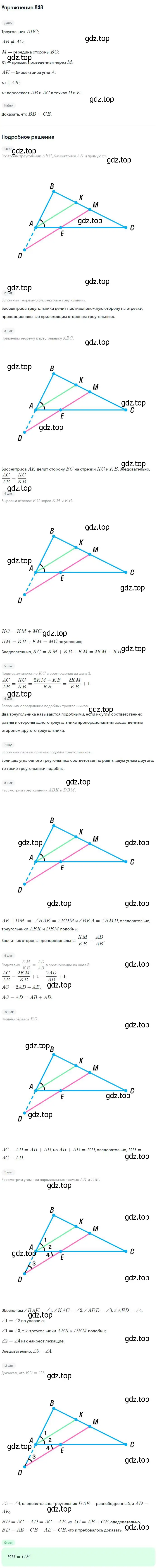 Решение номер 848 (страница 214) гдз по геометрии 7-9 класс Атанасян, Бутузов, учебник