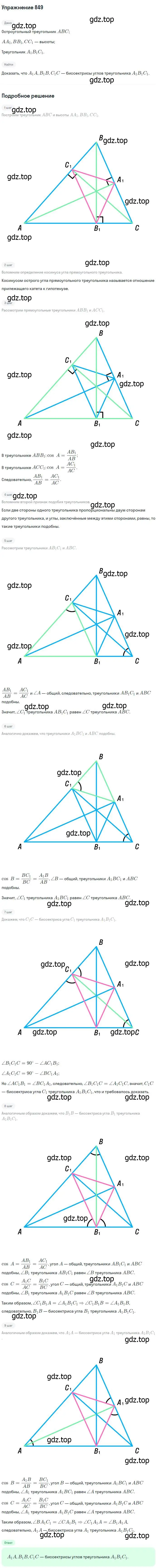Решение номер 849 (страница 214) гдз по геометрии 7-9 класс Атанасян, Бутузов, учебник
