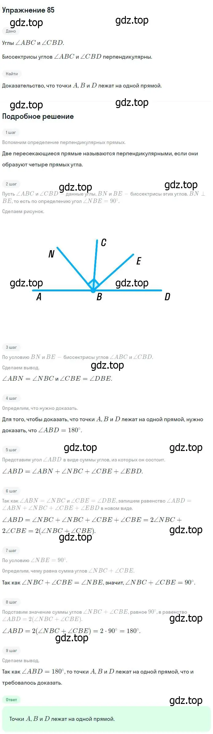 Решение номер 85 (страница 27) гдз по геометрии 7-9 класс Атанасян, Бутузов, учебник