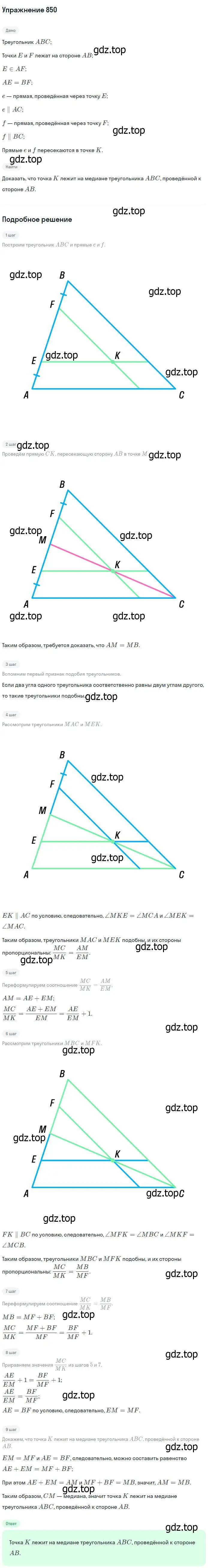 Решение номер 850 (страница 214) гдз по геометрии 7-9 класс Атанасян, Бутузов, учебник
