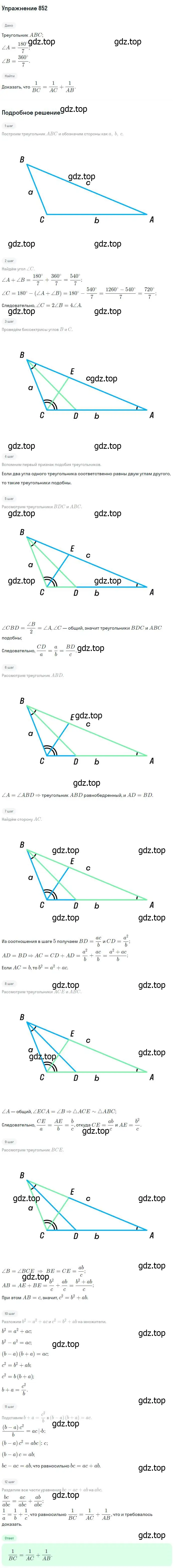 Решение номер 852 (страница 214) гдз по геометрии 7-9 класс Атанасян, Бутузов, учебник