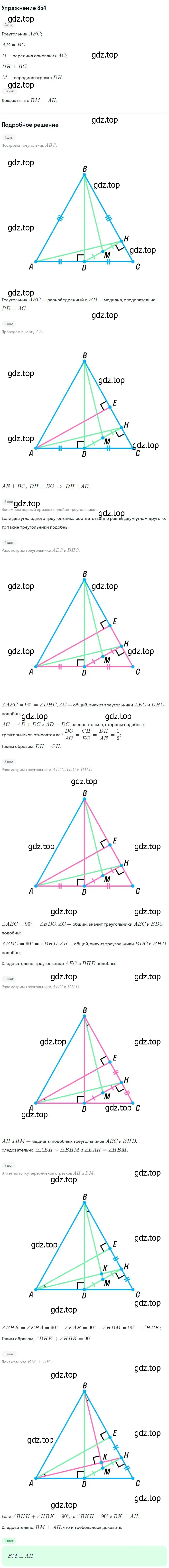 Решение номер 854 (страница 215) гдз по геометрии 7-9 класс Атанасян, Бутузов, учебник