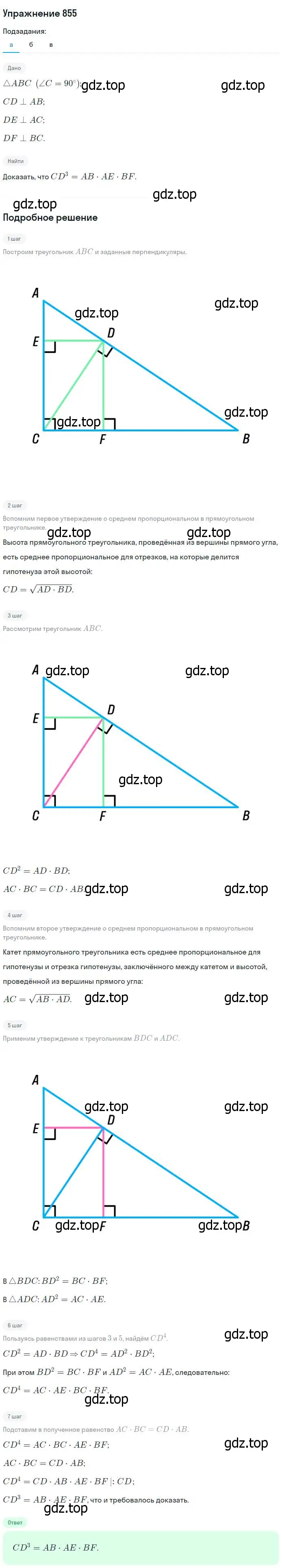 Решение номер 855 (страница 215) гдз по геометрии 7-9 класс Атанасян, Бутузов, учебник