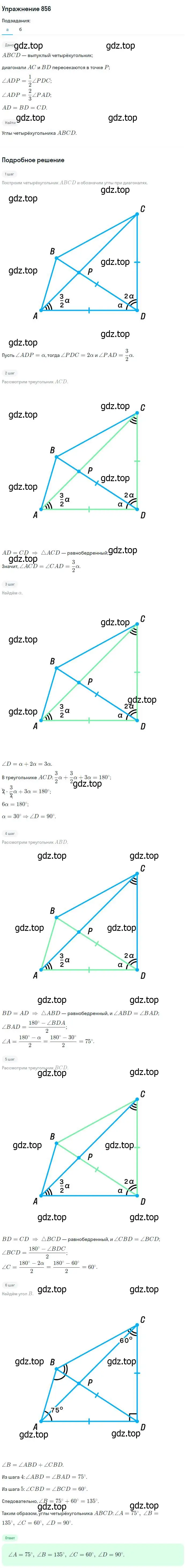 Решение номер 856 (страница 215) гдз по геометрии 7-9 класс Атанасян, Бутузов, учебник