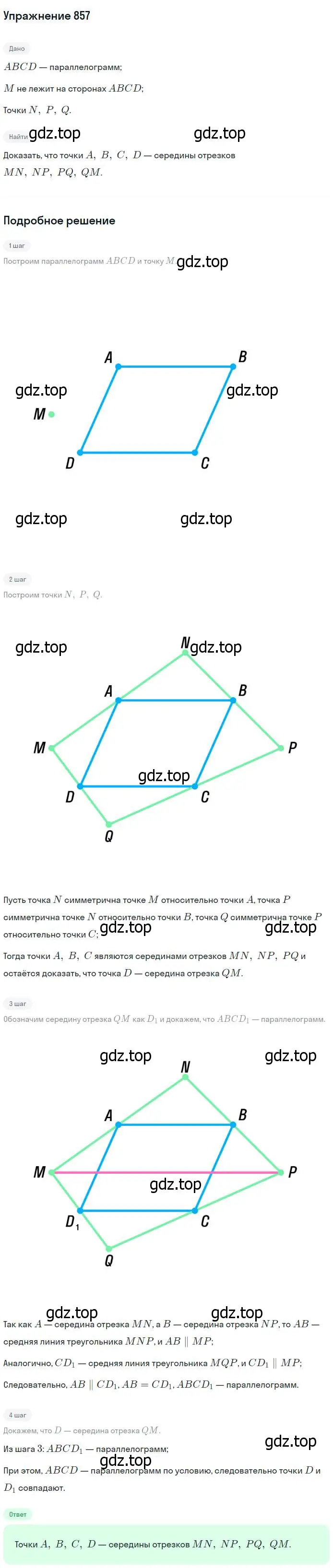 Решение номер 857 (страница 215) гдз по геометрии 7-9 класс Атанасян, Бутузов, учебник