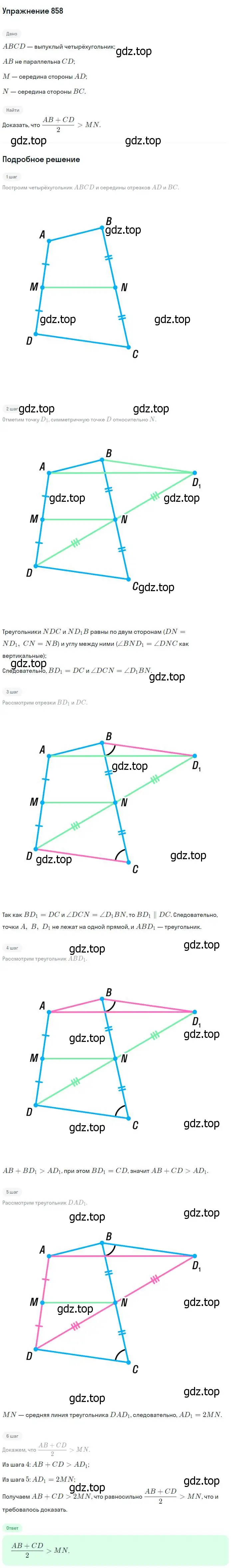 Решение номер 858 (страница 215) гдз по геометрии 7-9 класс Атанасян, Бутузов, учебник