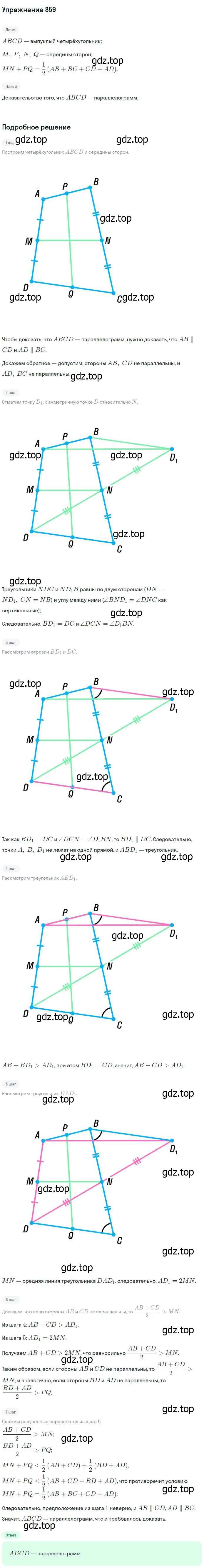 Решение номер 859 (страница 215) гдз по геометрии 7-9 класс Атанасян, Бутузов, учебник