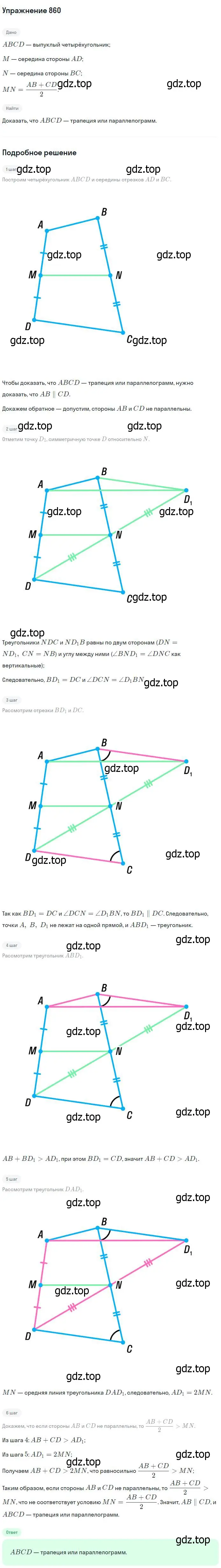 Решение номер 860 (страница 215) гдз по геометрии 7-9 класс Атанасян, Бутузов, учебник