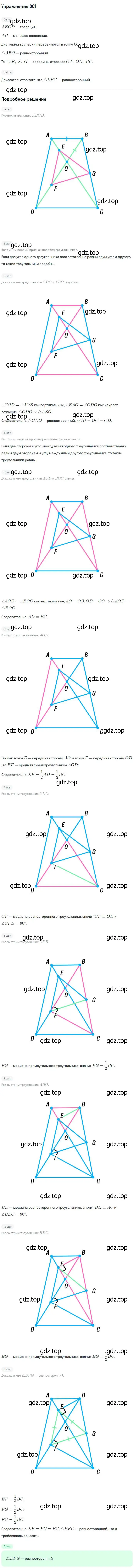 Решение номер 861 (страница 215) гдз по геометрии 7-9 класс Атанасян, Бутузов, учебник