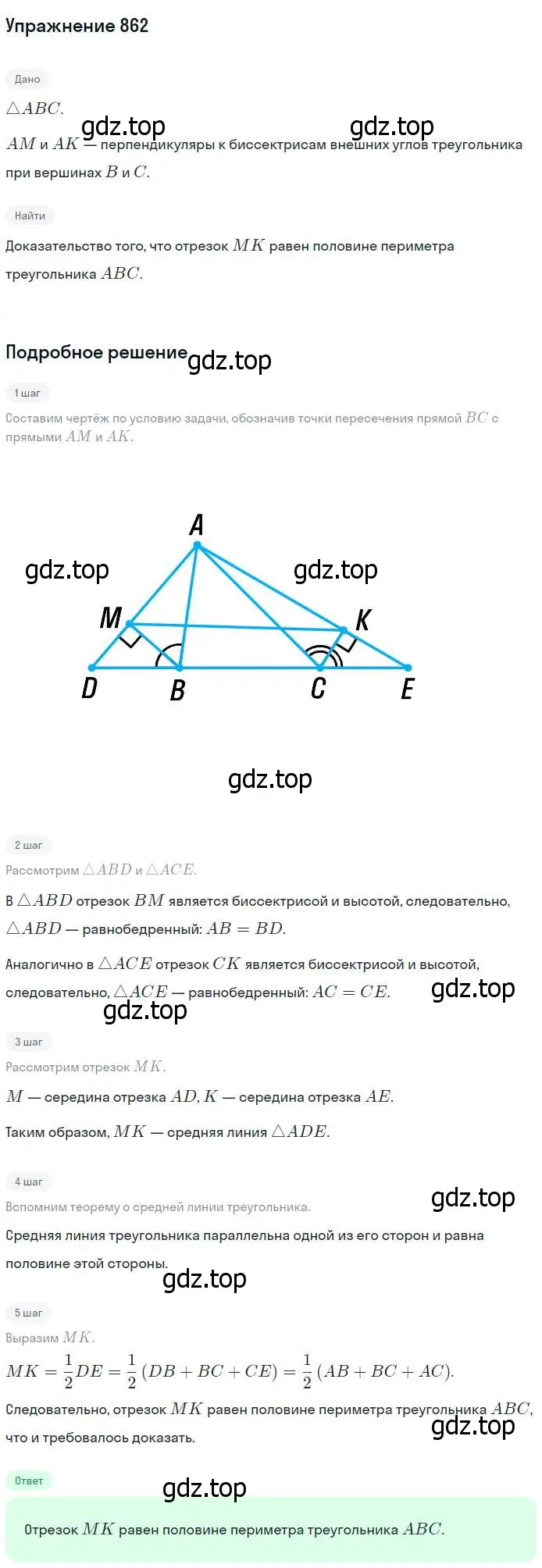 Решение номер 862 (страница 215) гдз по геометрии 7-9 класс Атанасян, Бутузов, учебник
