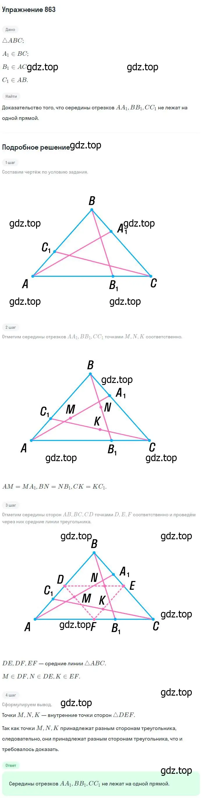 Решение номер 863 (страница 216) гдз по геометрии 7-9 класс Атанасян, Бутузов, учебник