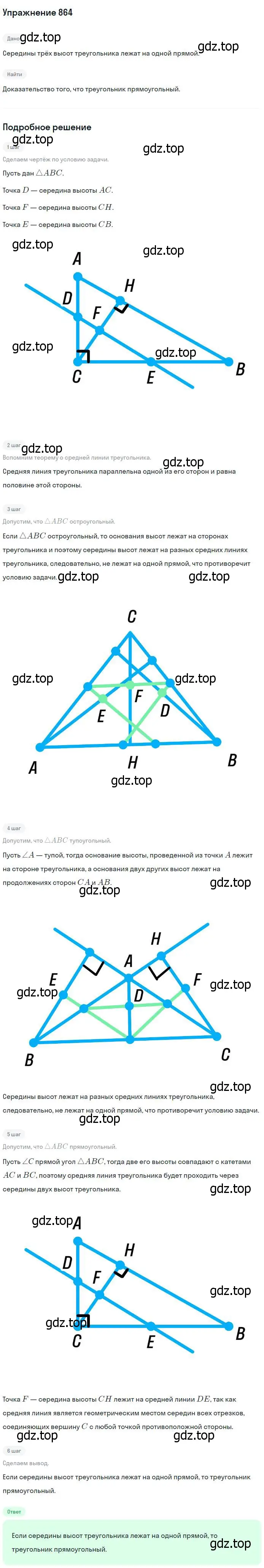 Решение номер 864 (страница 216) гдз по геометрии 7-9 класс Атанасян, Бутузов, учебник