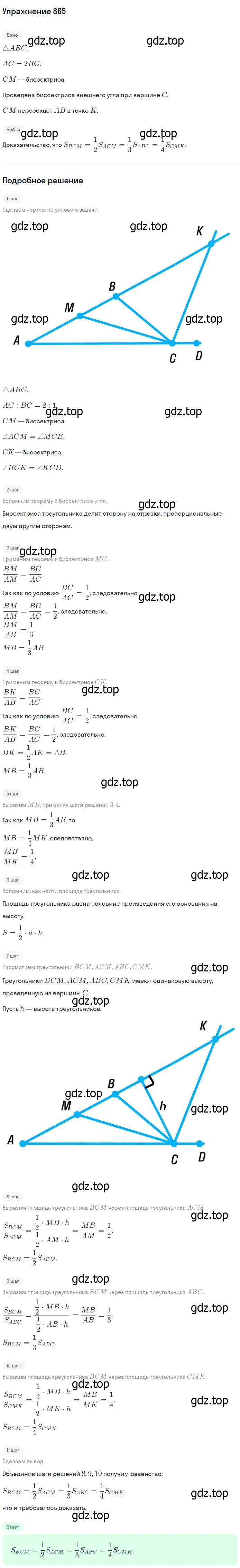 Решение номер 865 (страница 216) гдз по геометрии 7-9 класс Атанасян, Бутузов, учебник