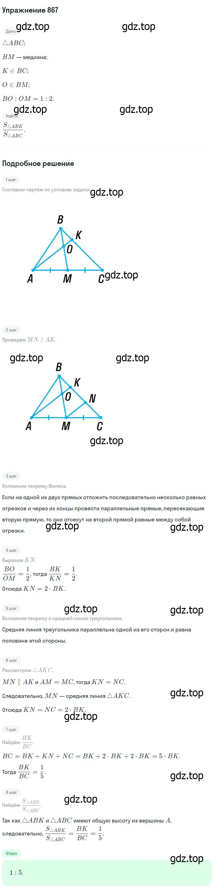 Решение номер 867 (страница 216) гдз по геометрии 7-9 класс Атанасян, Бутузов, учебник