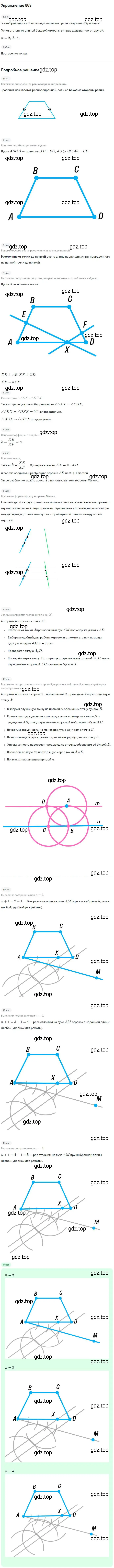 Решение номер 869 (страница 216) гдз по геометрии 7-9 класс Атанасян, Бутузов, учебник