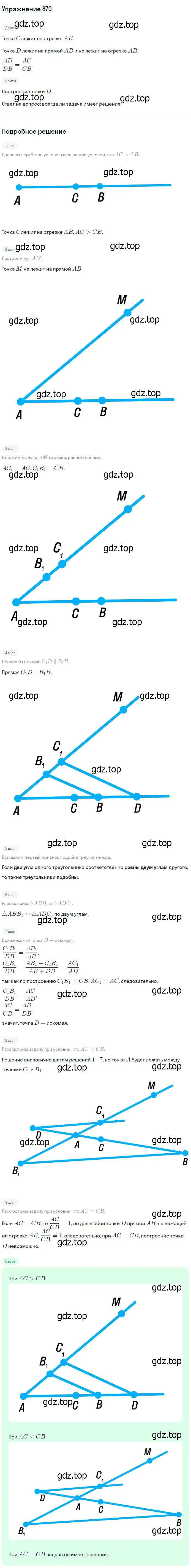 Решение номер 870 (страница 216) гдз по геометрии 7-9 класс Атанасян, Бутузов, учебник