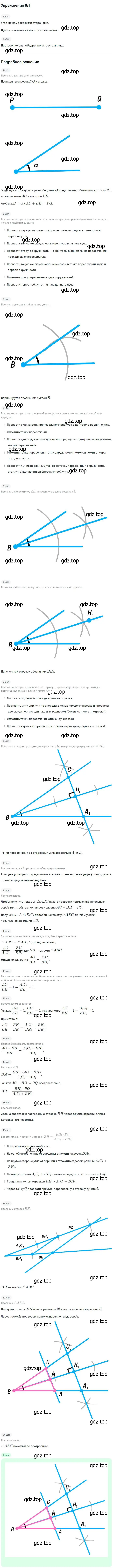 Решение номер 871 (страница 216) гдз по геометрии 7-9 класс Атанасян, Бутузов, учебник