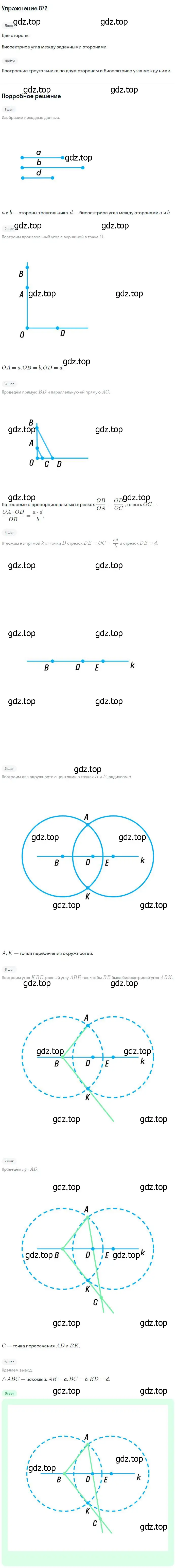Решение номер 872 (страница 216) гдз по геометрии 7-9 класс Атанасян, Бутузов, учебник