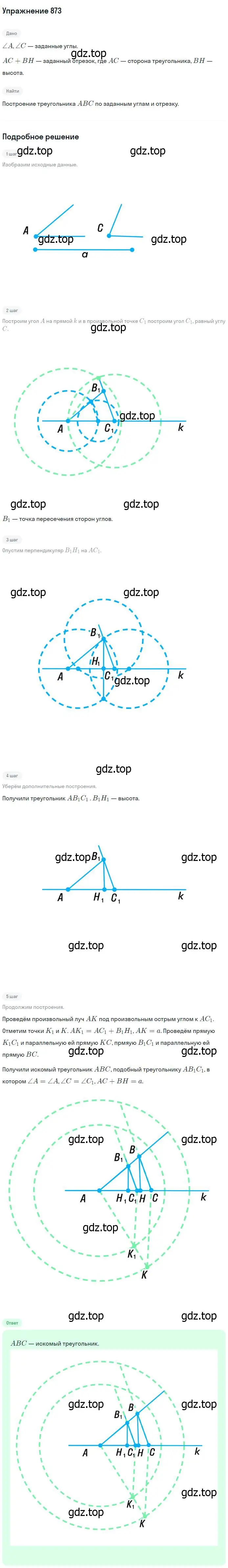 Решение номер 873 (страница 216) гдз по геометрии 7-9 класс Атанасян, Бутузов, учебник