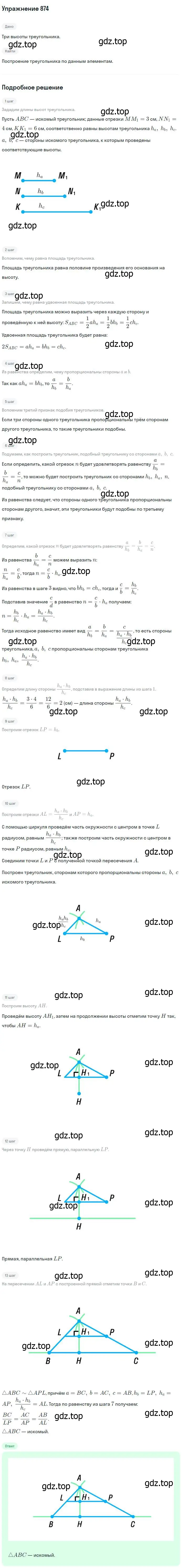 Решение номер 874 (страница 216) гдз по геометрии 7-9 класс Атанасян, Бутузов, учебник
