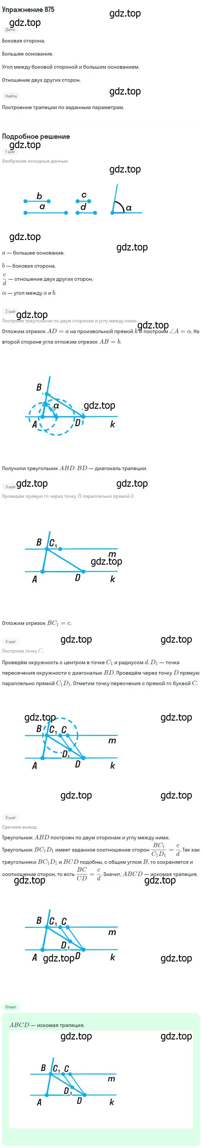 Решение номер 875 (страница 216) гдз по геометрии 7-9 класс Атанасян, Бутузов, учебник