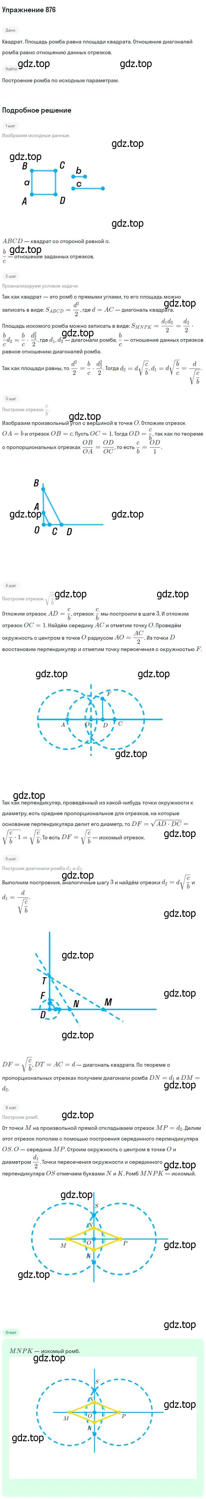 Решение номер 876 (страница 216) гдз по геометрии 7-9 класс Атанасян, Бутузов, учебник